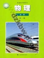 沪科教版高一物理必修 第一册